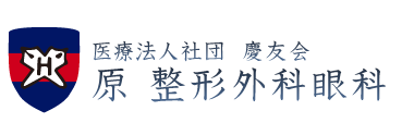 柏の整形外科は「医療法人社団慶友会　原整形外科眼科」 ロゴ